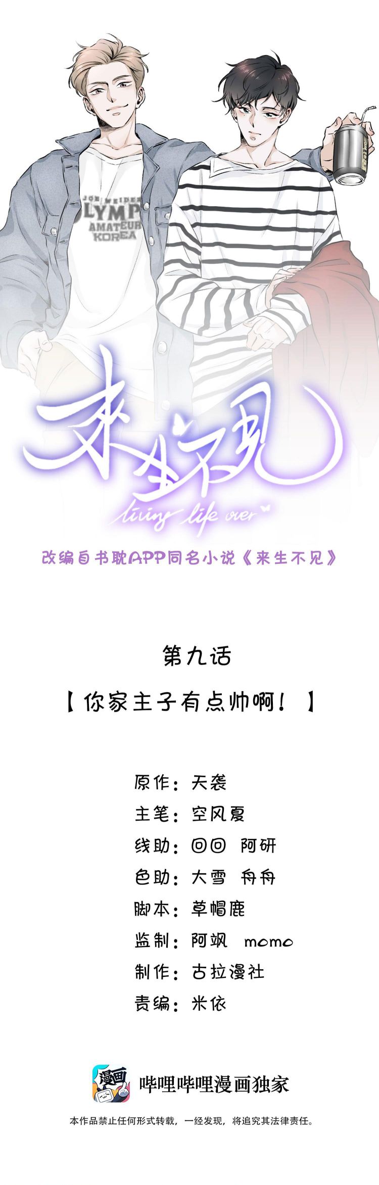 Lai Sinh Bất Kiến Chapter 9 - Trang 4