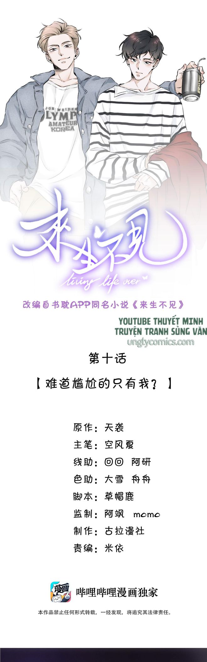 Lai Sinh Bất Kiến Chapter 10 - Trang 4