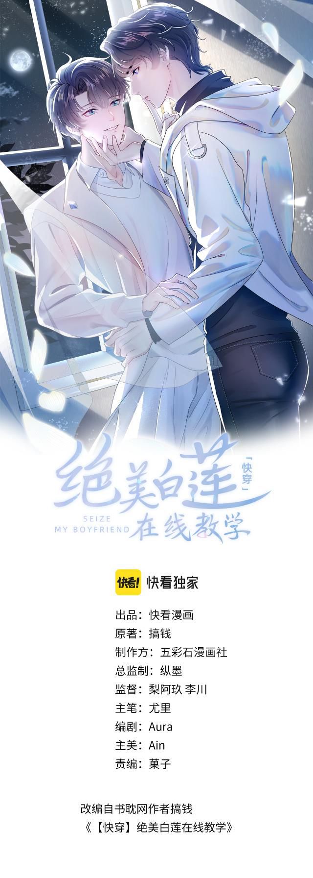 Tuyệt Mỹ Bạch Liên Hoa Online Dạy Học Chapter 11 - Next Chapter 12