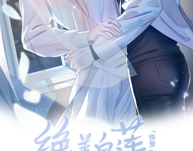 Tuyệt Mỹ Bạch Liên Hoa Online Dạy Học Chapter 13 - Next Chapter 14