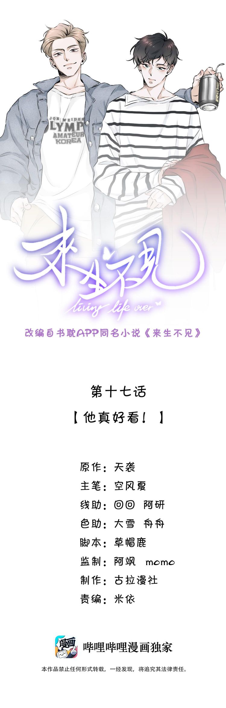 Lai Sinh Bất Kiến Chapter 17 - Trang 4