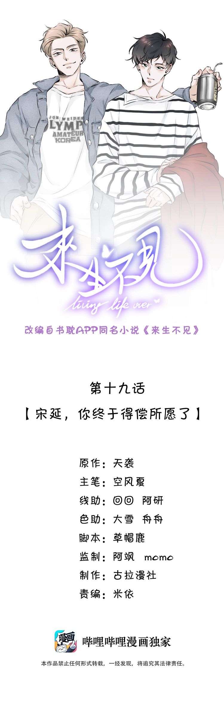 Lai Sinh Bất Kiến Chapter 19 - Trang 4
