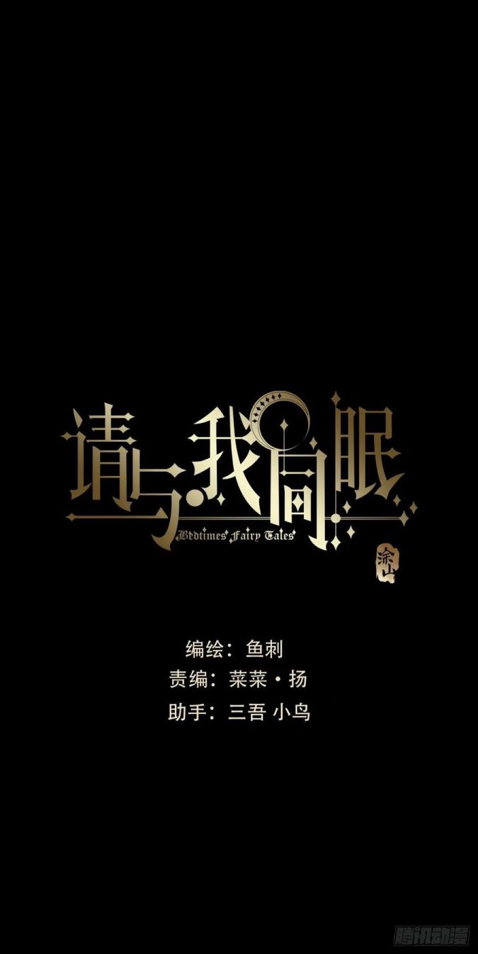 Thỉnh Cùng Ta Đồng Miên Chap 41 - Trang 3
