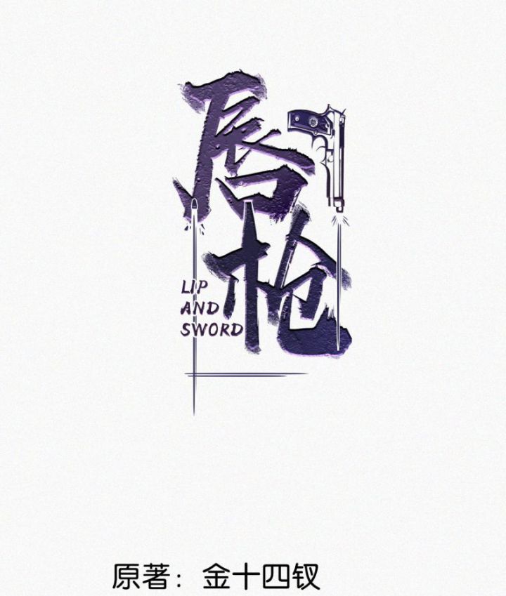 Môi Súng Chapter 17 - Trang 4