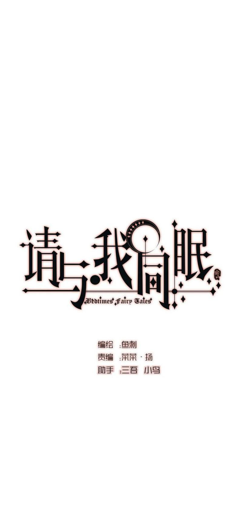 Thỉnh Cùng Ta Đồng Miên Chap 43 - Trang 3