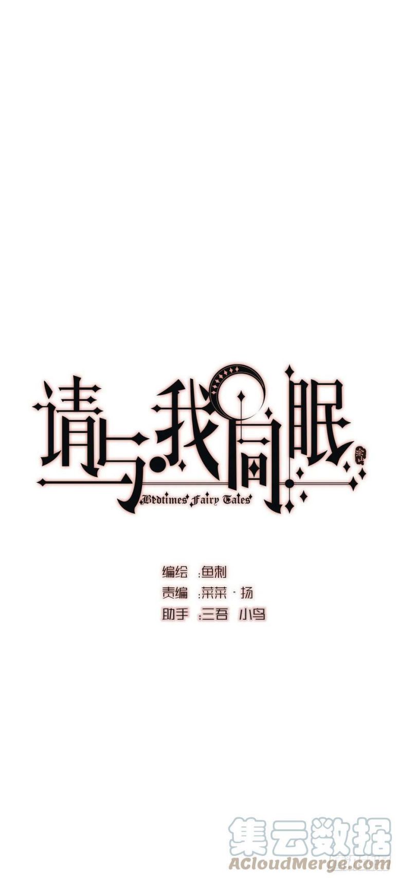 Thỉnh Cùng Ta Đồng Miên Chap 45 - Trang 3