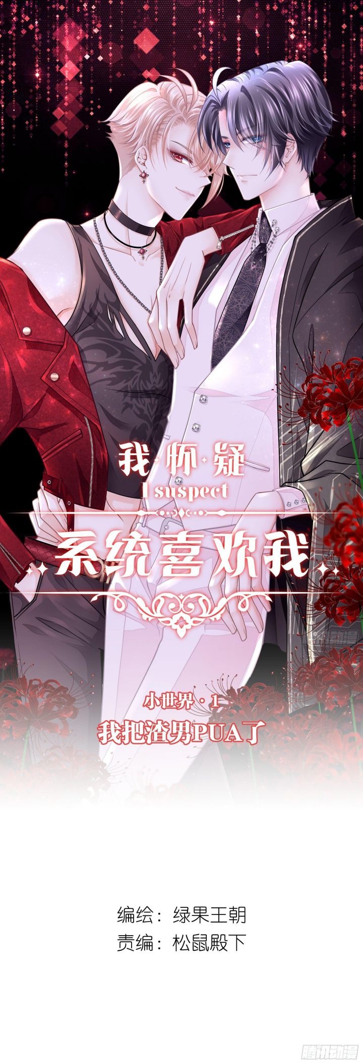 Tôi Nghi Ngờ Hệ Thống Thích Tôi Chap 5 - Trang 2