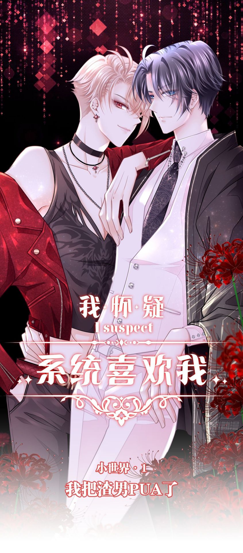 Tôi Nghi Ngờ Hệ Thống Thích Tôi Chap 7 - Trang 2