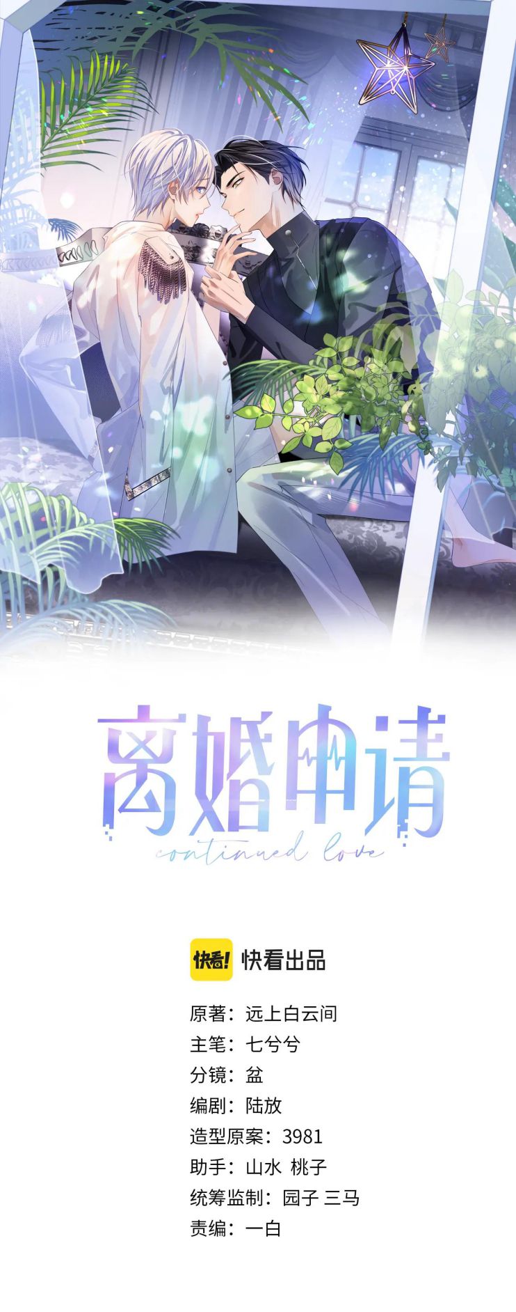 Đơn Xin Ly Hôn Chapter 22 - Trang 3