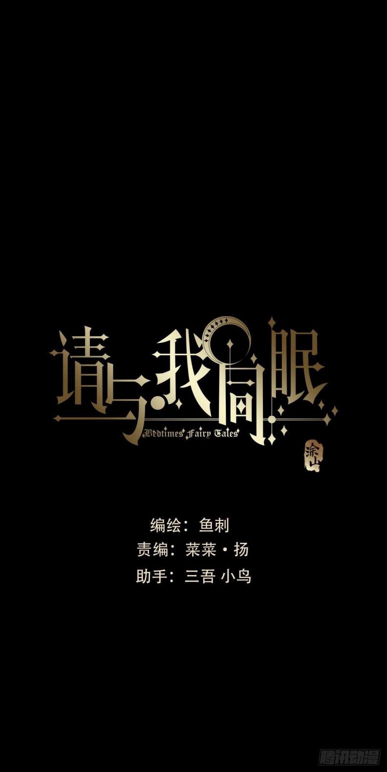 Thỉnh Cùng Ta Đồng Miên Chap 48 - Trang 3