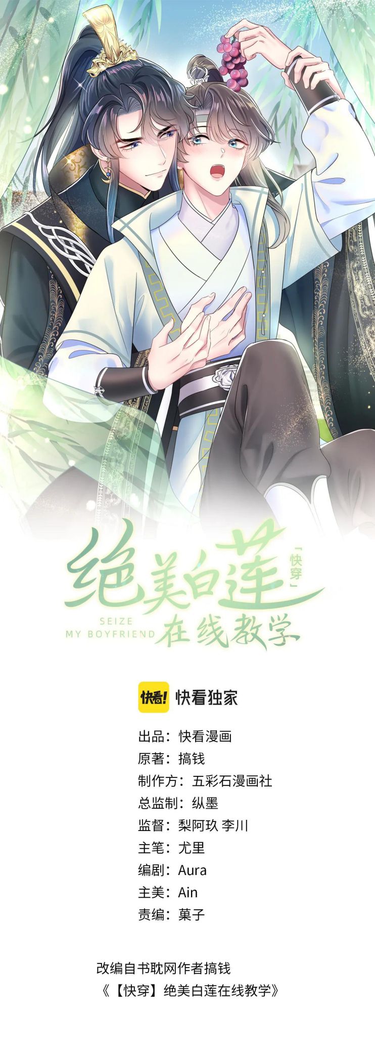 Tuyệt Mỹ Bạch Liên Hoa Online Dạy Học Chapter 40 - Trang 4