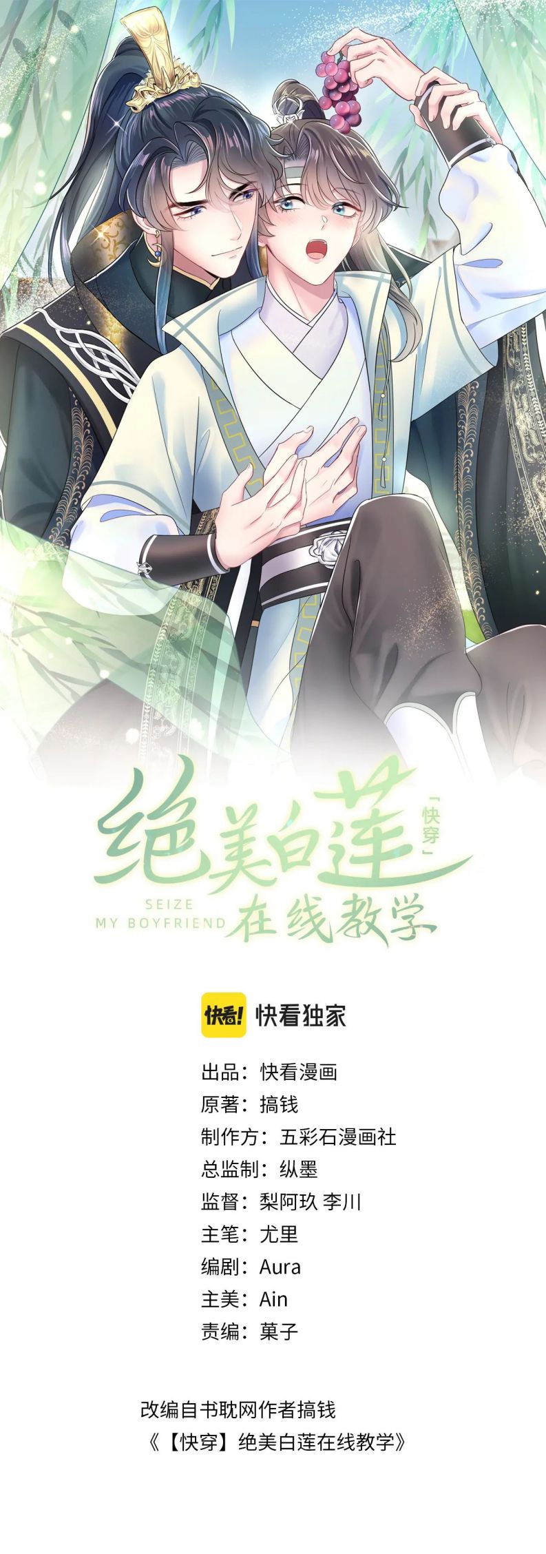Tuyệt Mỹ Bạch Liên Hoa Online Dạy Học Chapter 41 - Next Chapter 42