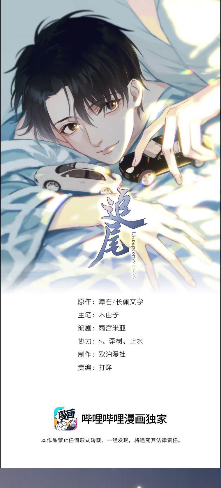 Theo Đuôi Chapter 1 - Trang 4