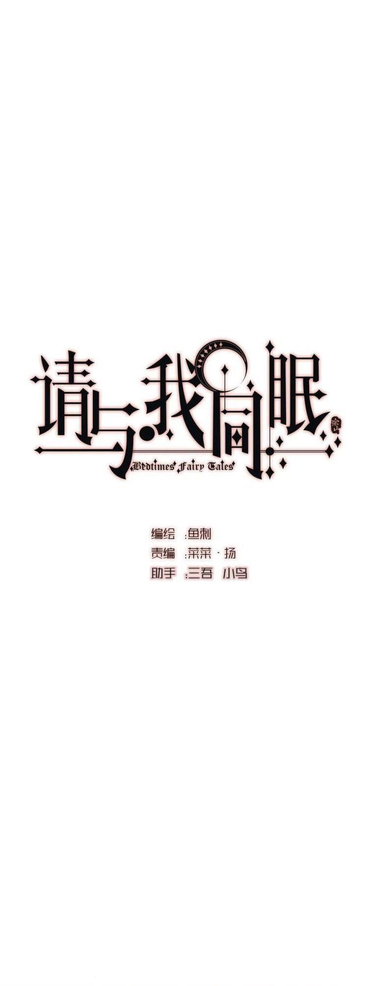 Thỉnh Cùng Ta Đồng Miên Chap 50 - Trang 3