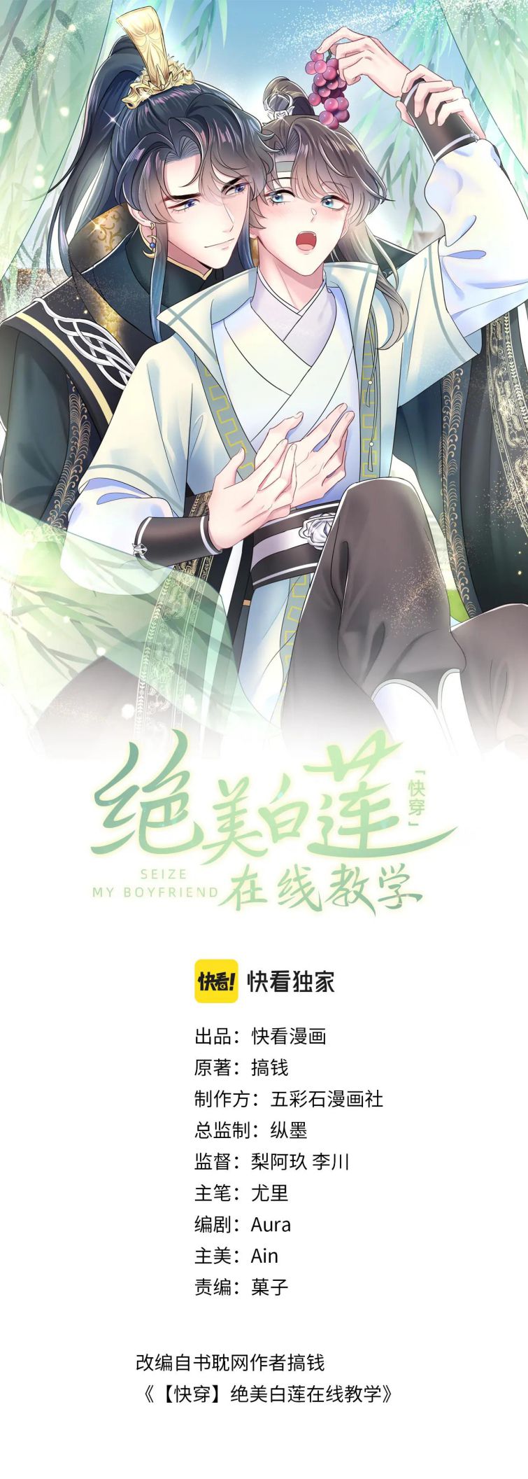 Tuyệt Mỹ Bạch Liên Hoa Online Dạy Học Chapter 46 - Next Chapter 47