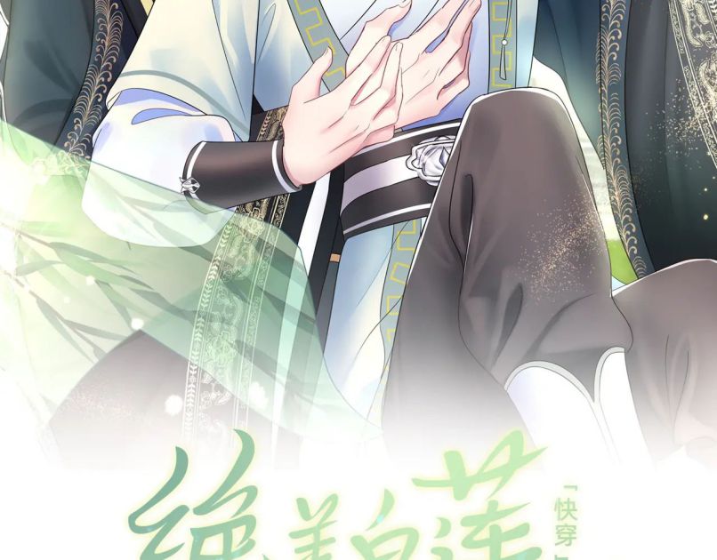 Tuyệt Mỹ Bạch Liên Hoa Online Dạy Học Chapter 47 - Next Chapter 48
