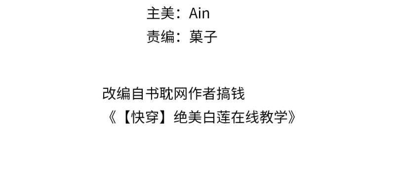 Tuyệt Mỹ Bạch Liên Hoa Online Dạy Học Chapter 47 - Next Chapter 48