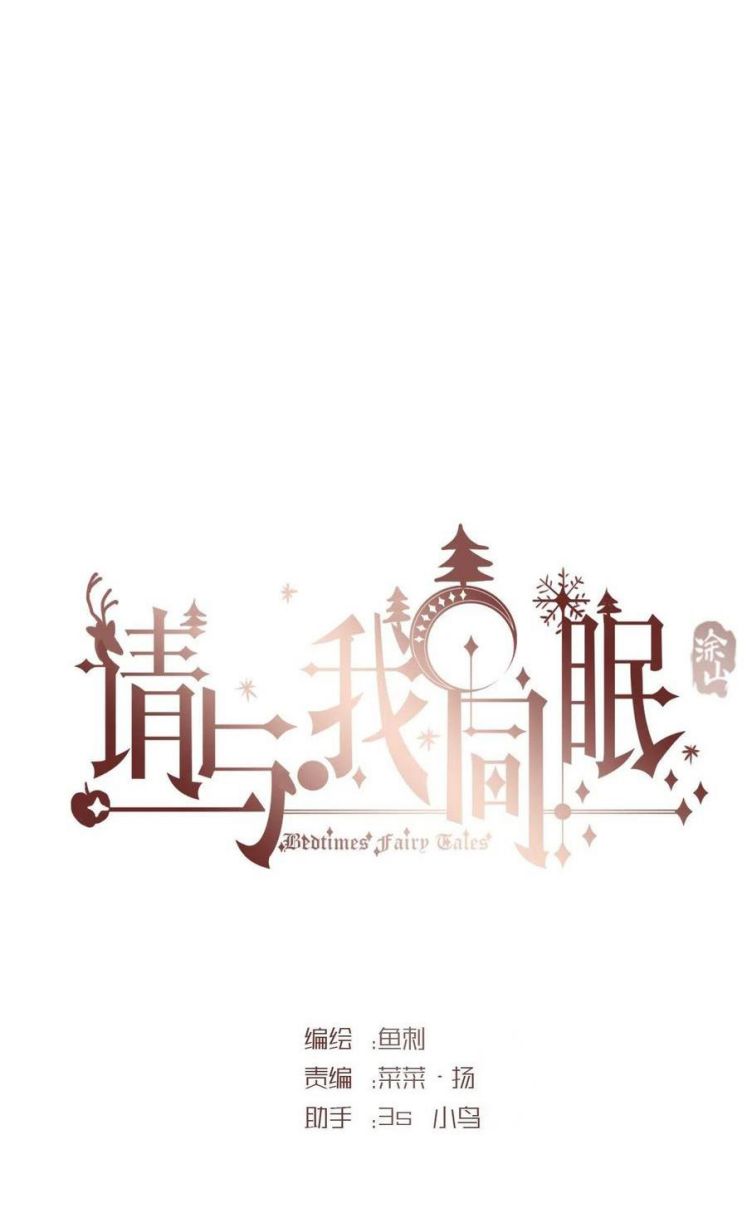 Thỉnh Cùng Ta Đồng Miên Chap 52 - Trang 3