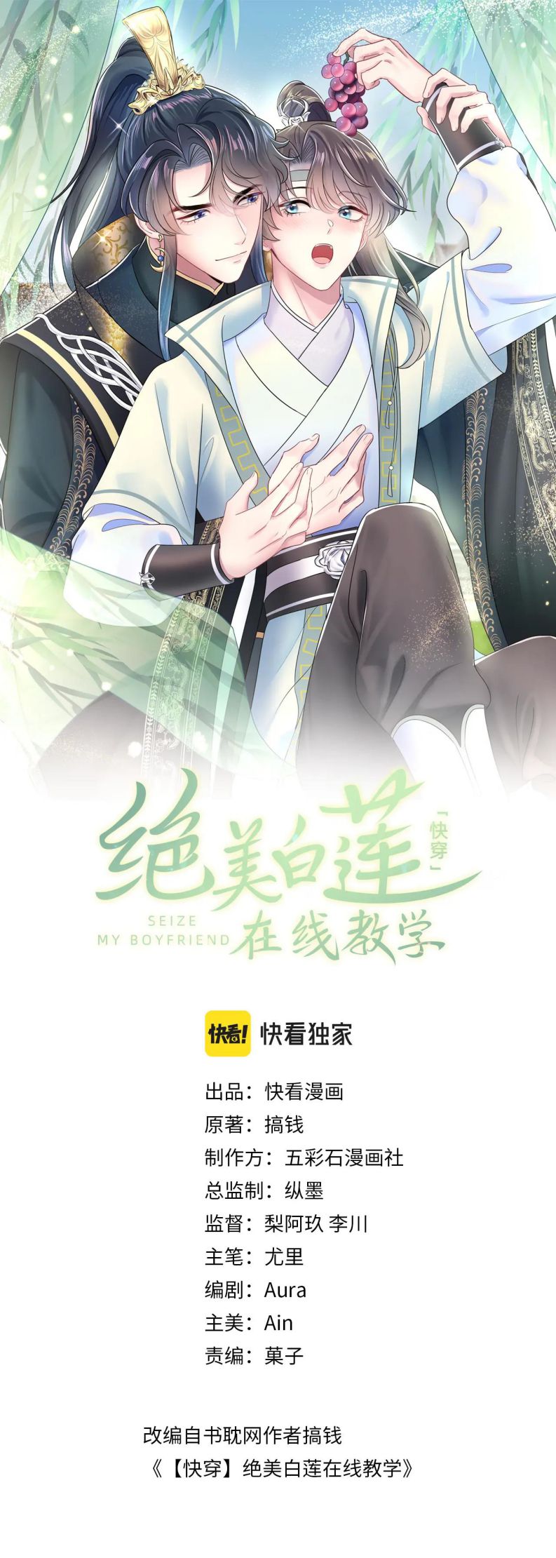 Tuyệt Mỹ Bạch Liên Hoa Online Dạy Học Chapter 51 - Next Chapter 52