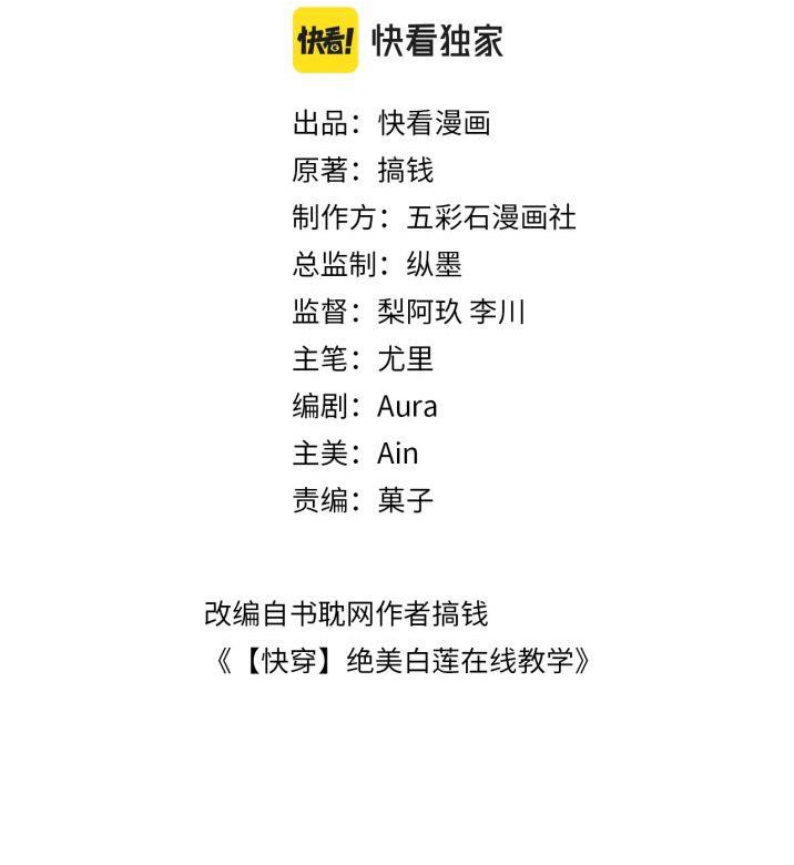Tuyệt Mỹ Bạch Liên Hoa Online Dạy Học Chapter 55 - Next Chapter 56