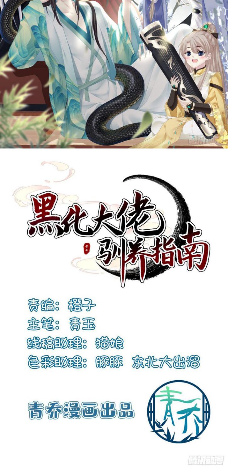 Hắc Hóa Đại Lão Thuần Dưỡng Chỉ Nam Chapter 1 - Trang 4