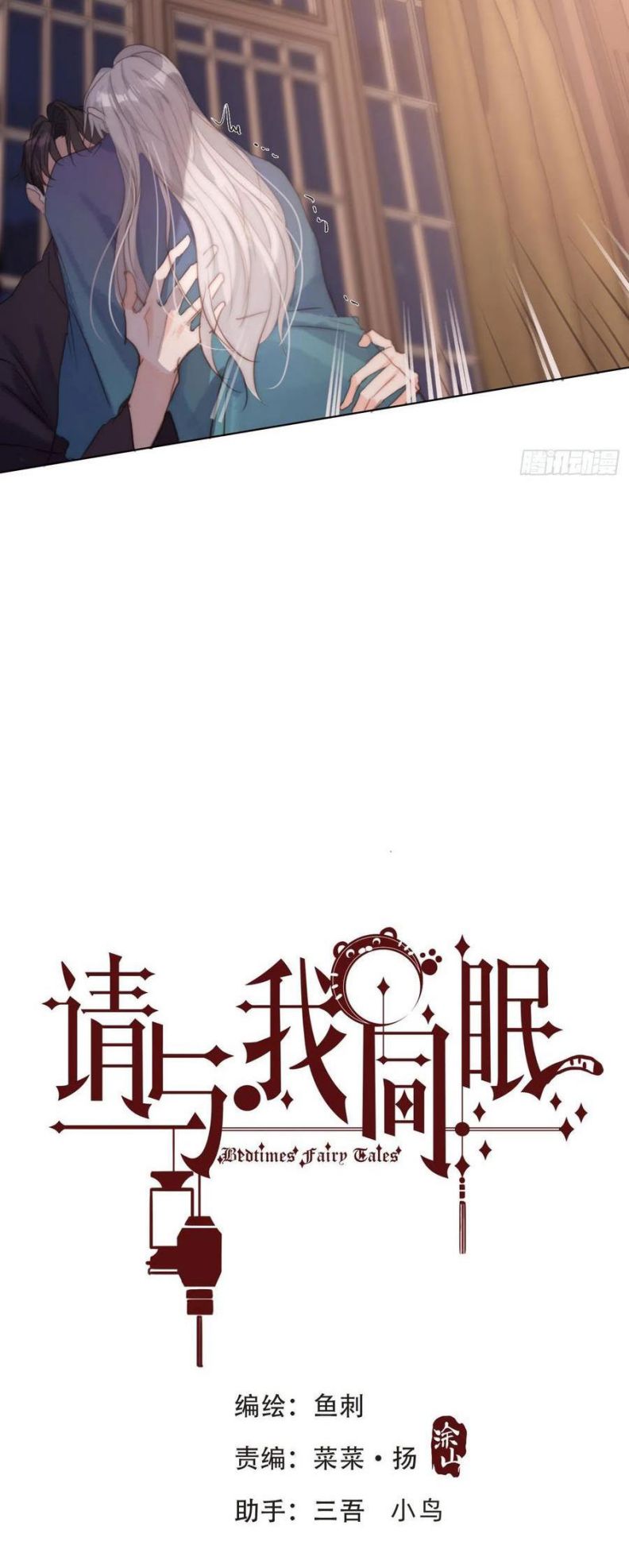 Thỉnh Cùng Ta Đồng Miên Chap 58 - Trang 3