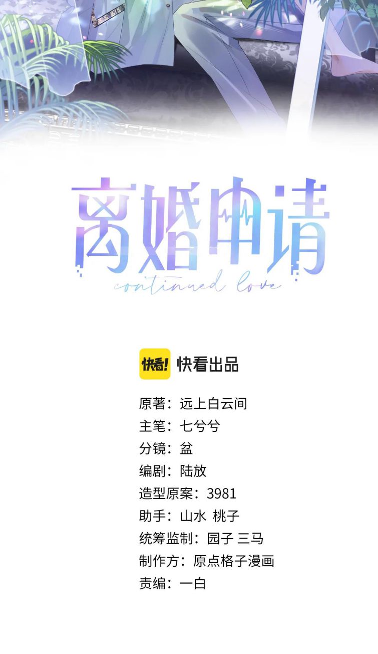 Đơn Xin Ly Hôn Chapter 33 - Trang 3