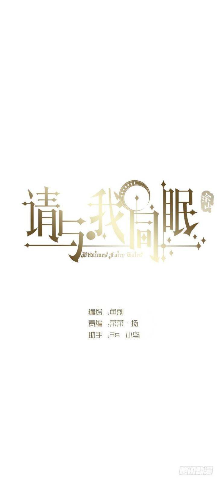 Thỉnh Cùng Ta Đồng Miên Chap 59 - Trang 3