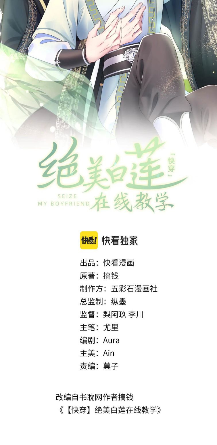 Tuyệt Mỹ Bạch Liên Hoa Online Dạy Học Chapter 62 - Next Chapter 63