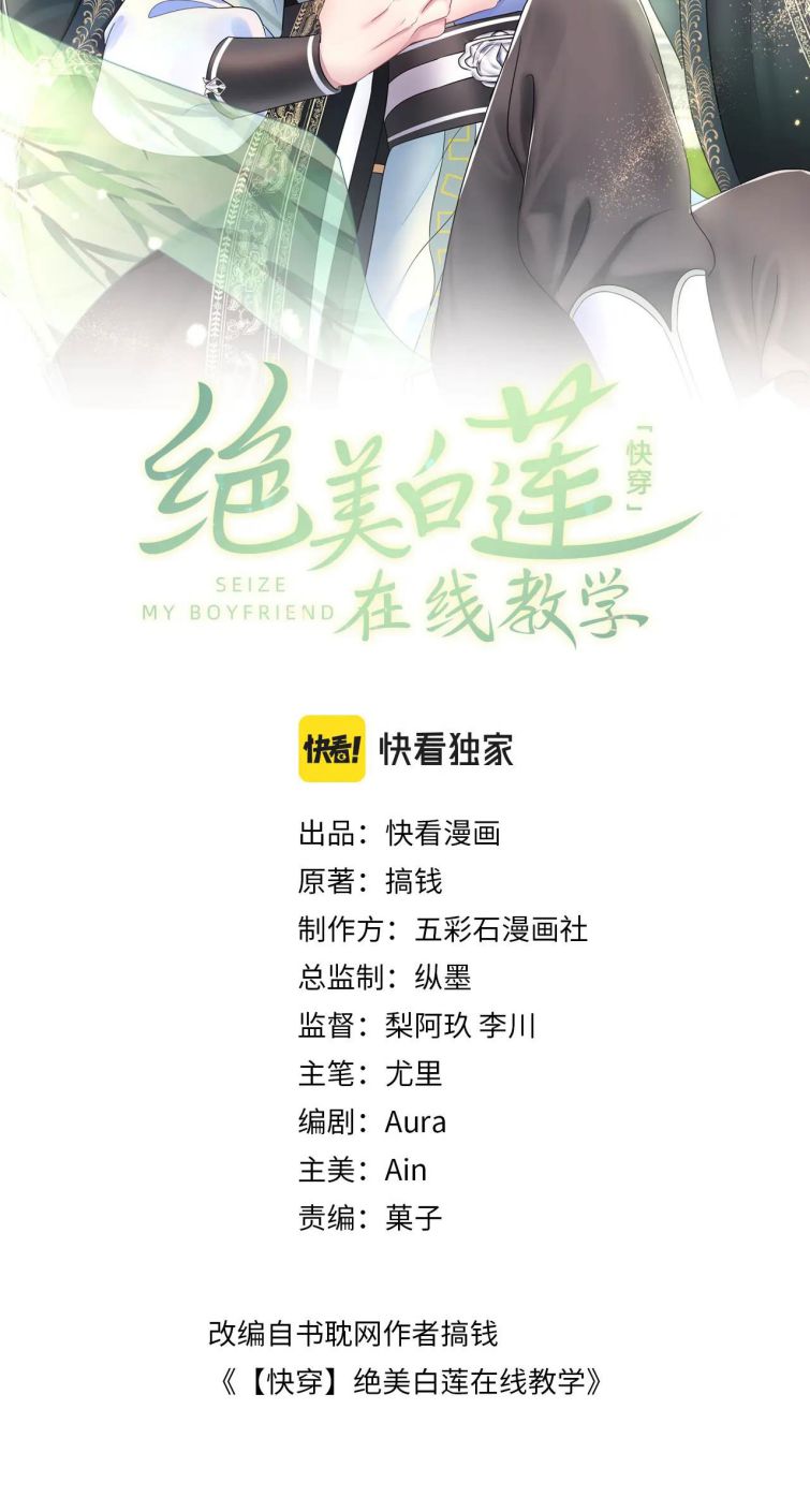 Tuyệt Mỹ Bạch Liên Hoa Online Dạy Học Chapter 63 - Next Chapter 64