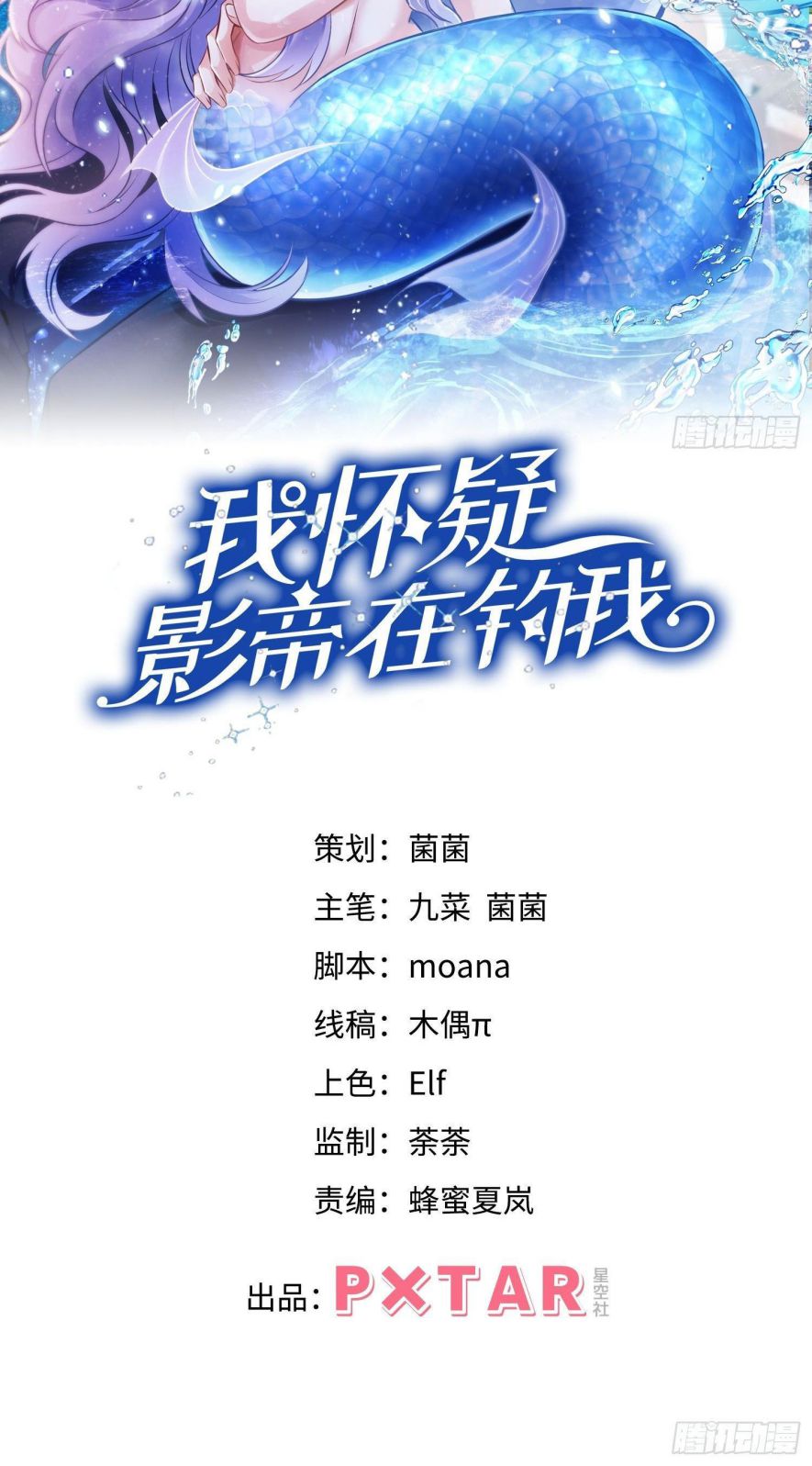 Tôi Hoài Nghi Ảnh Đế Đang Theo Đuổi Tôi Chapter 12 - Trang 4