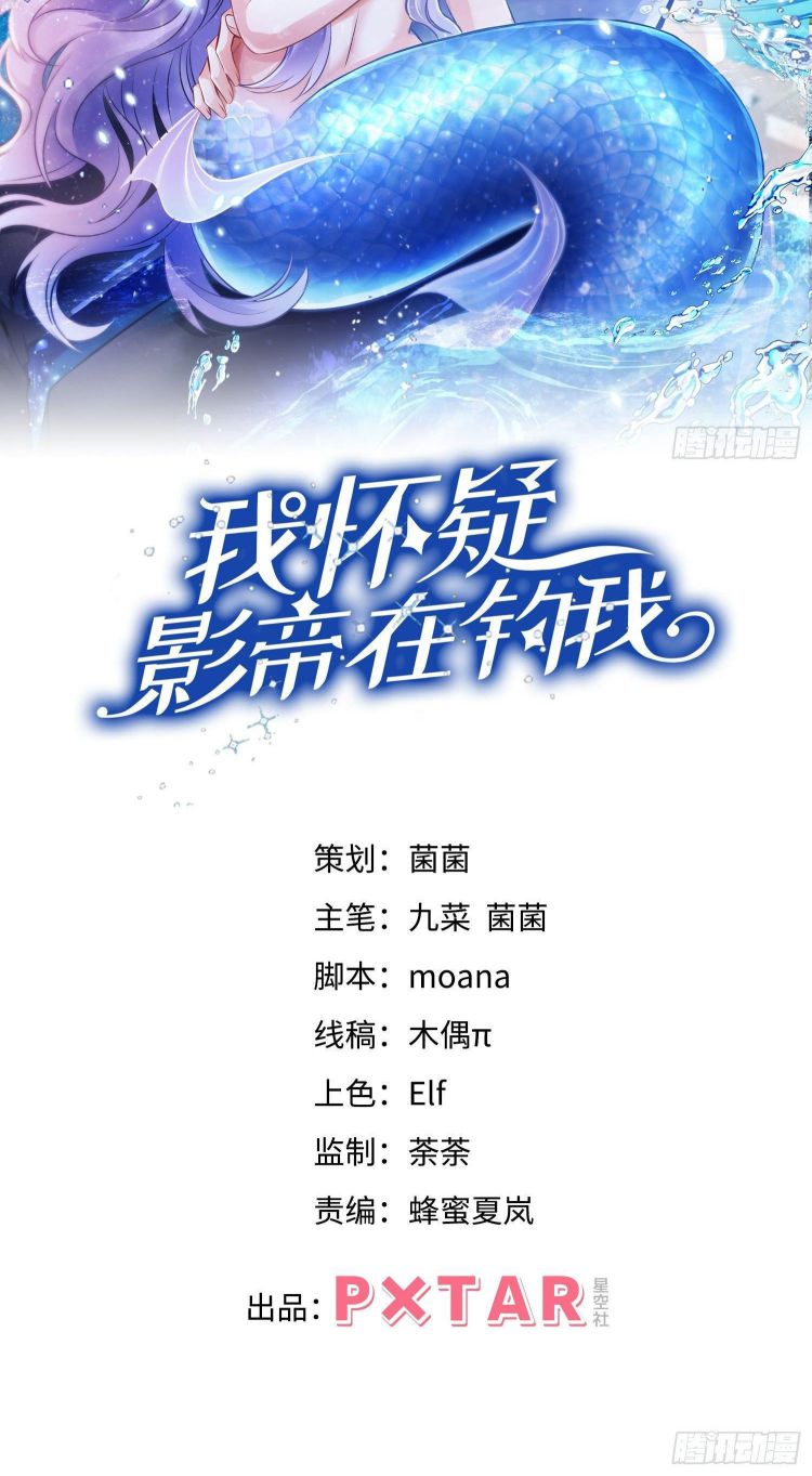 Tôi Hoài Nghi Ảnh Đế Đang Theo Đuổi Tôi Chapter 16 - Trang 4