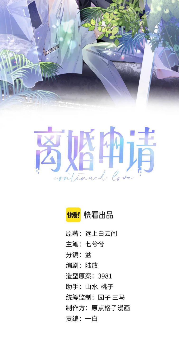 Đơn Xin Ly Hôn Chapter 34 - Trang 3