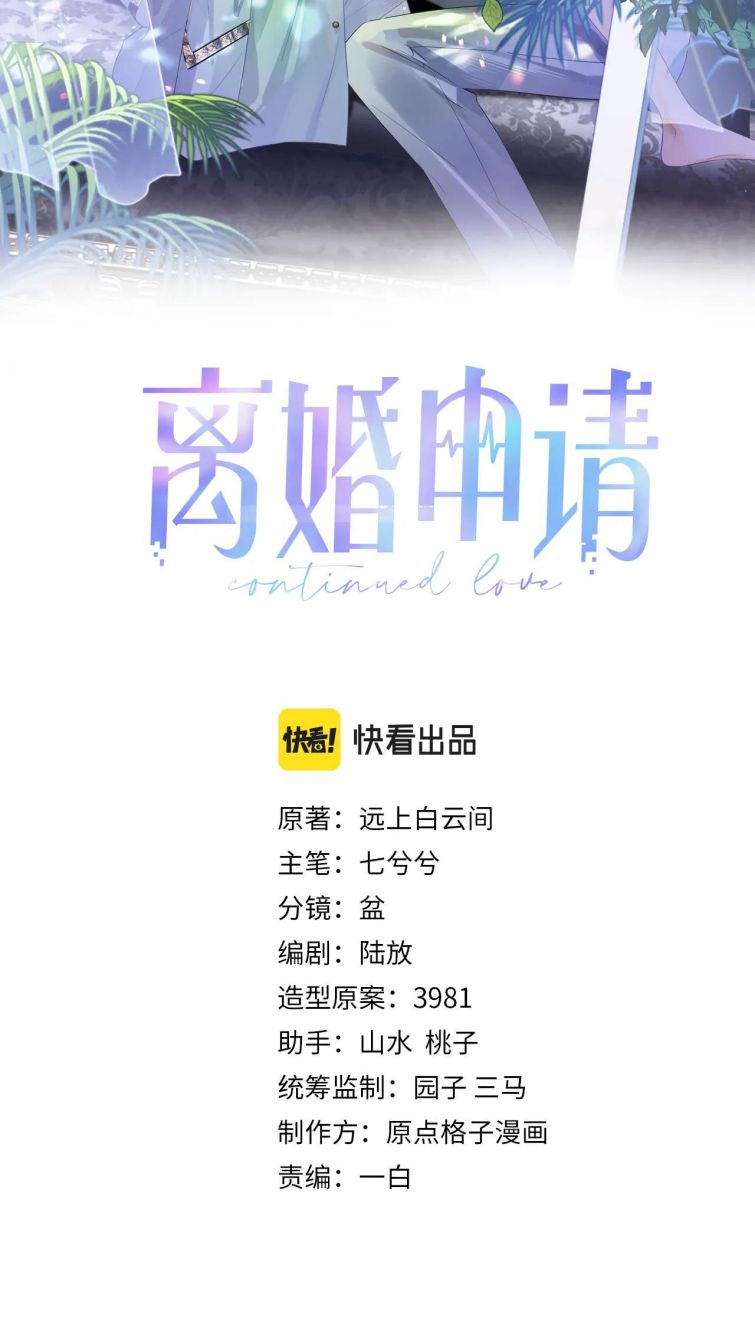 Đơn Xin Ly Hôn Chapter 35 - Trang 3