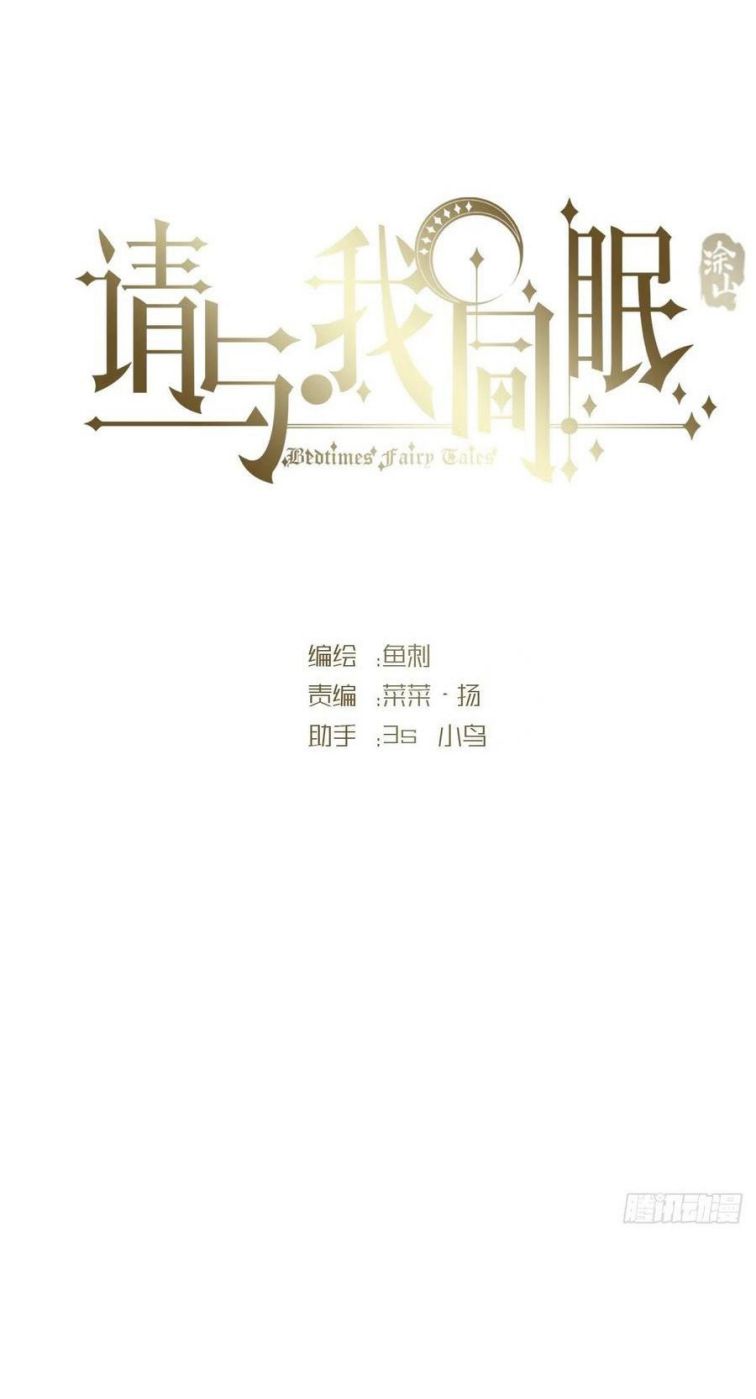 Thỉnh Cùng Ta Đồng Miên Chap 61 - Trang 3