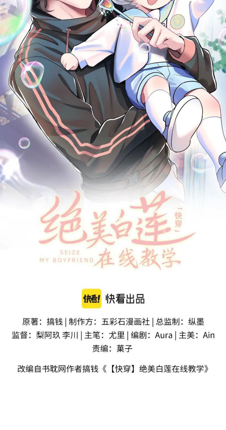 Tuyệt Mỹ Bạch Liên Hoa Online Dạy Học Chapter 66 - Trang 4