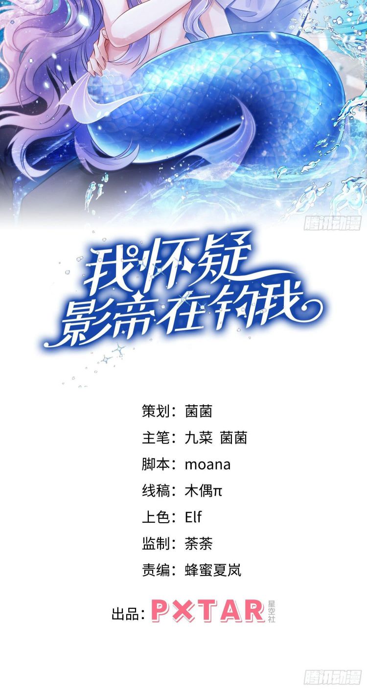 Tôi Hoài Nghi Ảnh Đế Đang Theo Đuổi Tôi Chapter 18 - Trang 4