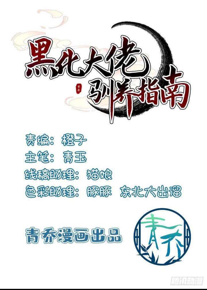 Hắc Hóa Đại Lão Thuần Dưỡng Chỉ Nam Chapter 8 - Trang 4