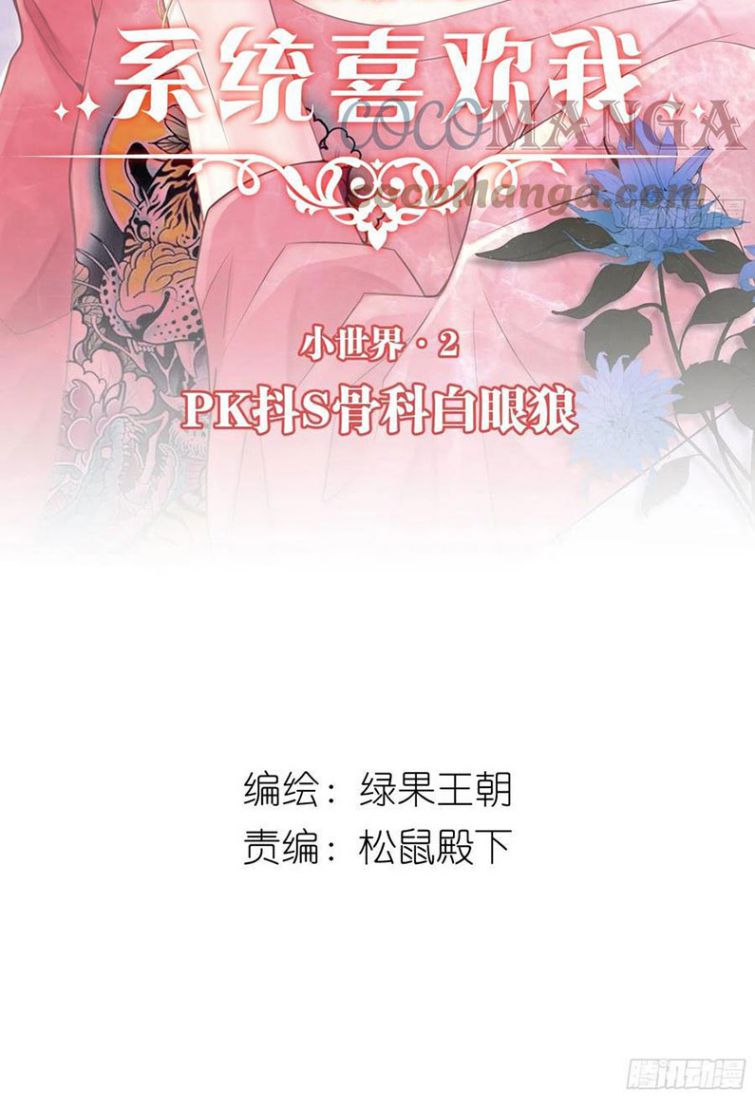 Tôi Nghi Ngờ Hệ Thống Thích Tôi Chap 28 - Trang 2