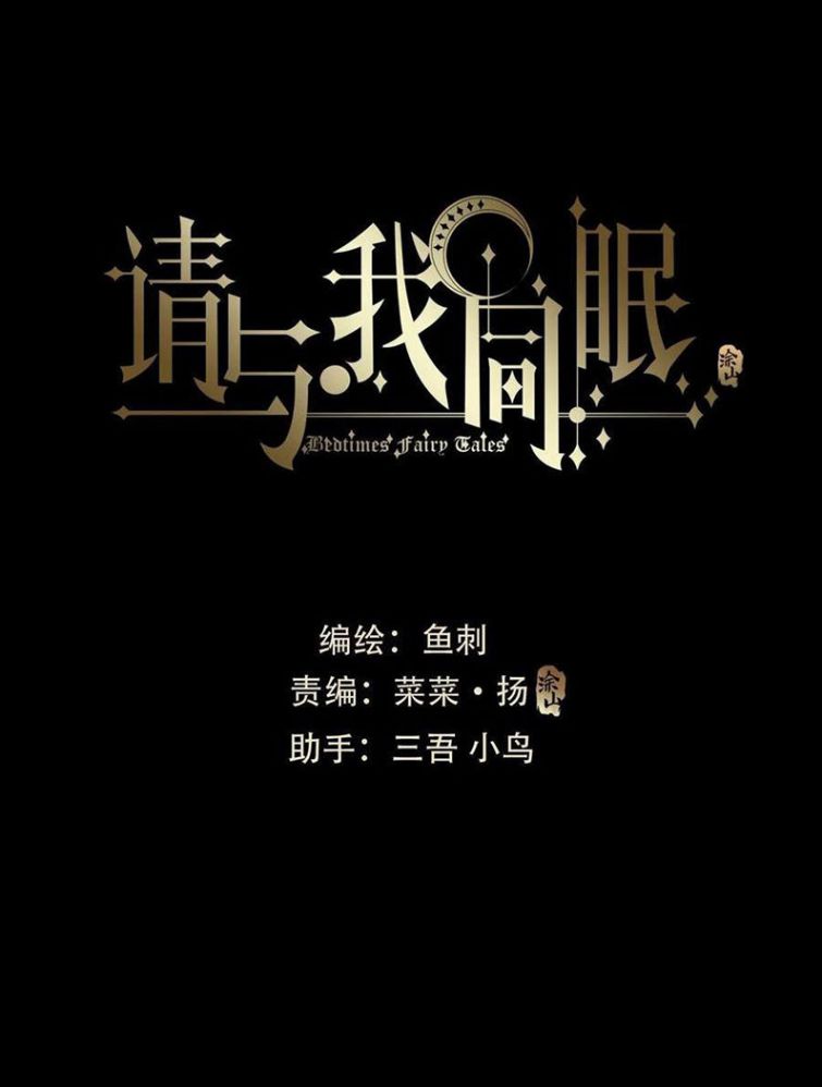 Thỉnh Cùng Ta Đồng Miên Chap 63 - Trang 3