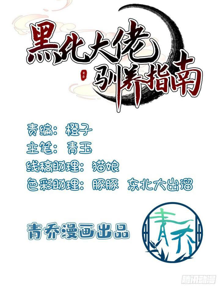 Hắc Hóa Đại Lão Thuần Dưỡng Chỉ Nam Chapter 10 - Trang 4