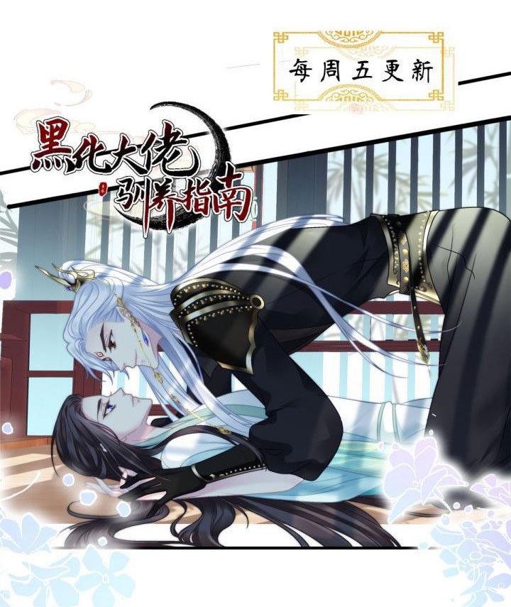 Hắc Hóa Đại Lão Thuần Dưỡng Chỉ Nam Chapter 10 - Trang 4