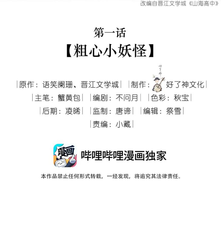 Sơn Hải Cao Trung Chapter 1 - Trang 4