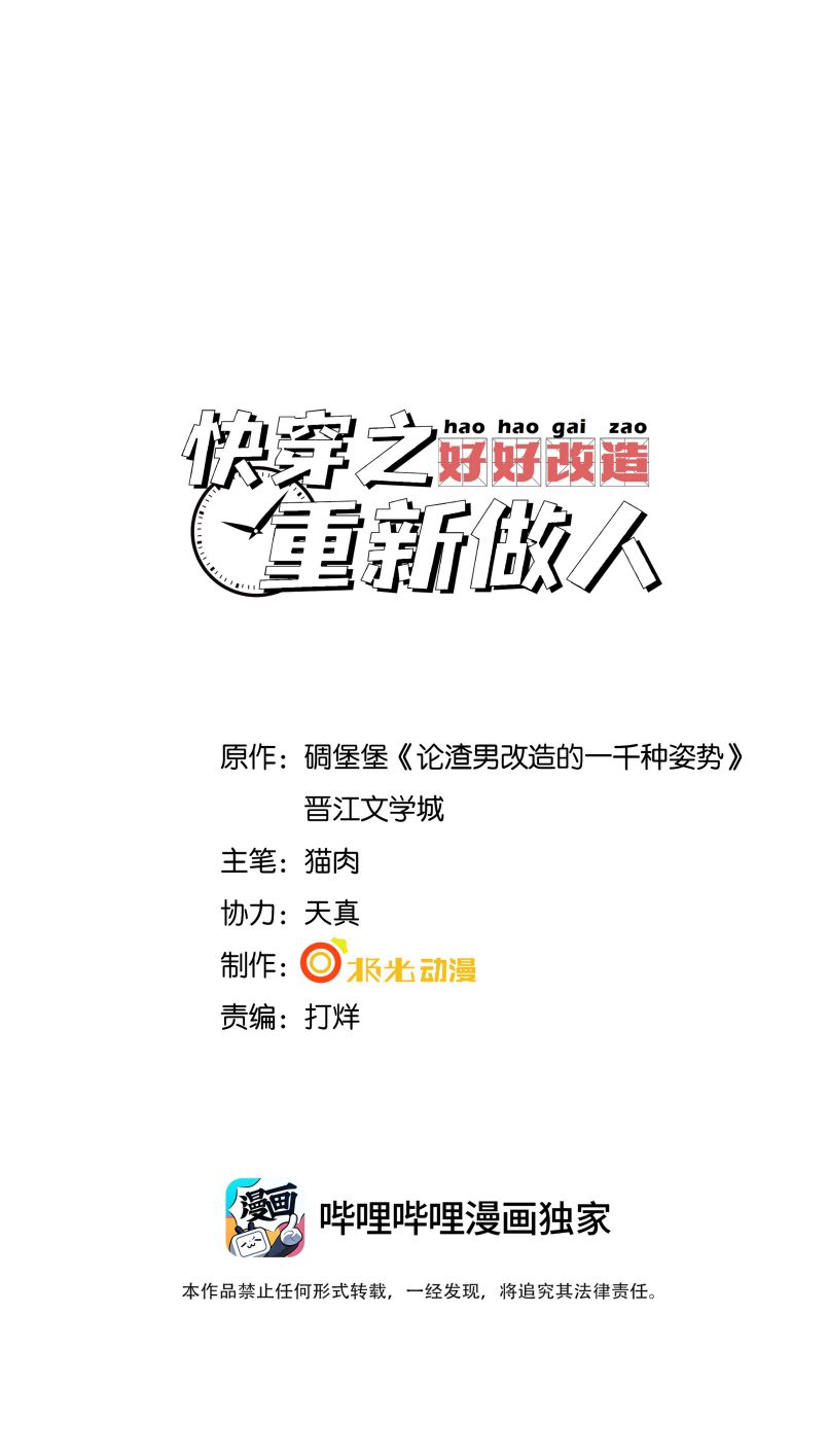 Xuyên Nhanh Chi Cải Tạo Bắt Đầu Lại Làm Người Chapter 4 - Trang 4