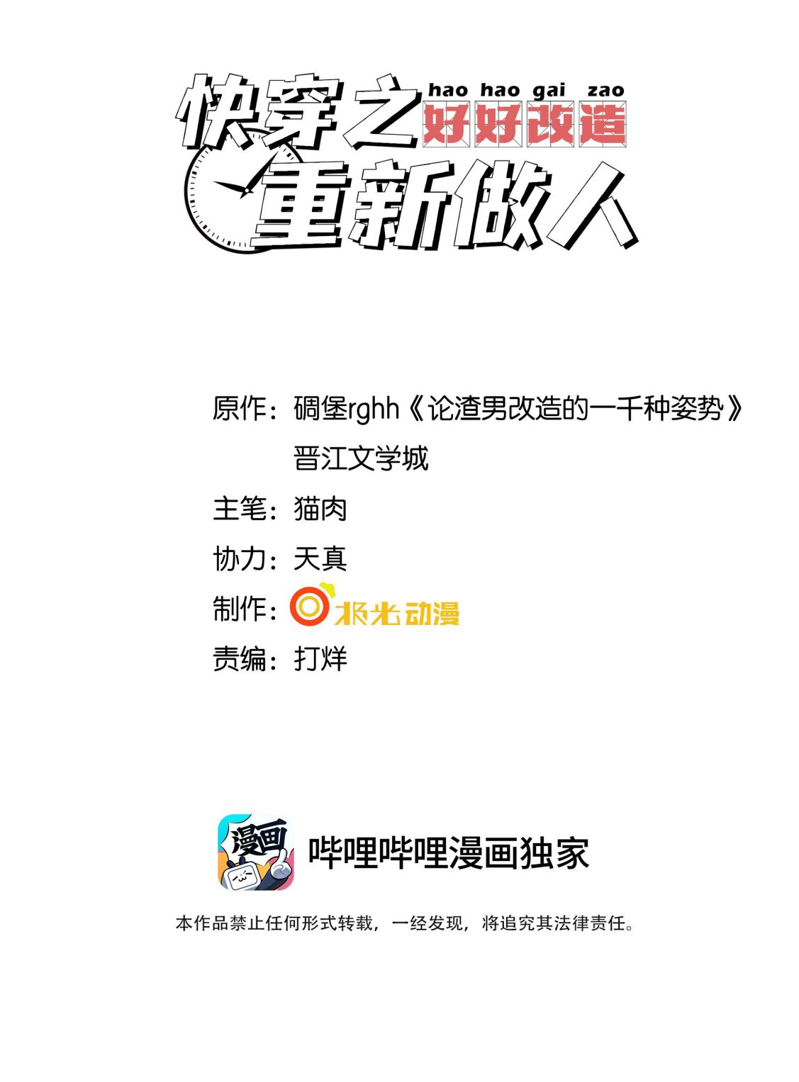 Xuyên Nhanh Chi Cải Tạo Bắt Đầu Lại Làm Người Chapter 7 - Trang 4