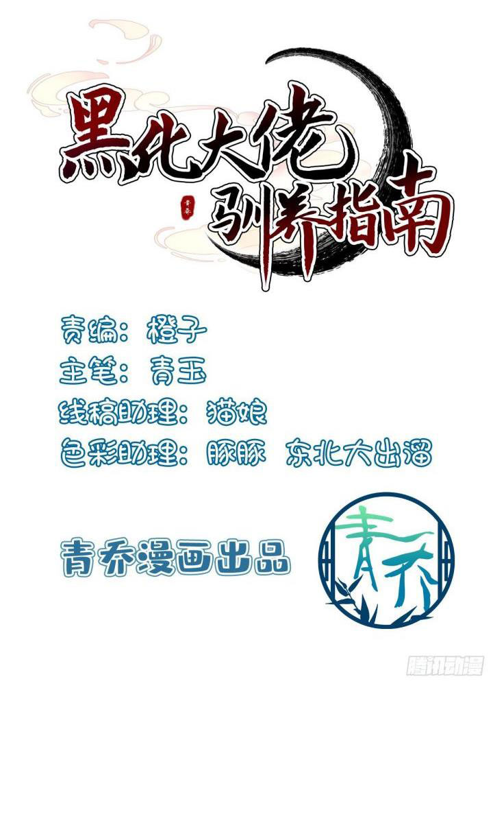 Hắc Hóa Đại Lão Thuần Dưỡng Chỉ Nam Chapter 13 - Trang 4