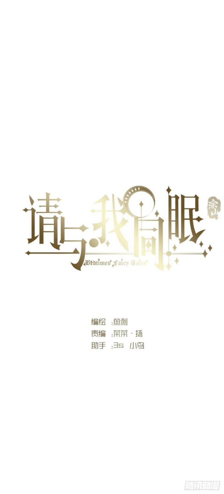 Thỉnh Cùng Ta Đồng Miên Chap 68 - Trang 3