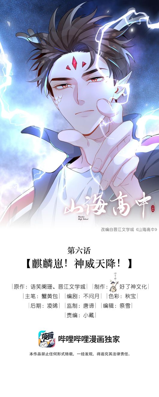 Sơn Hải Cao Trung Chapter 6 - Trang 3
