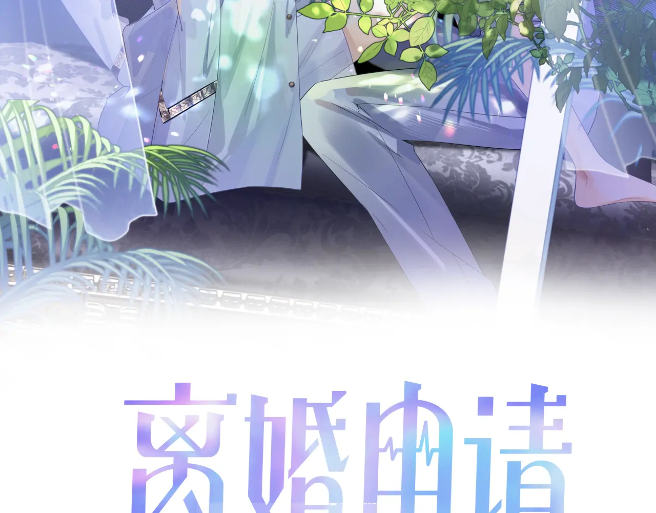 Đơn Xin Ly Hôn Chapter 43 - Trang 3