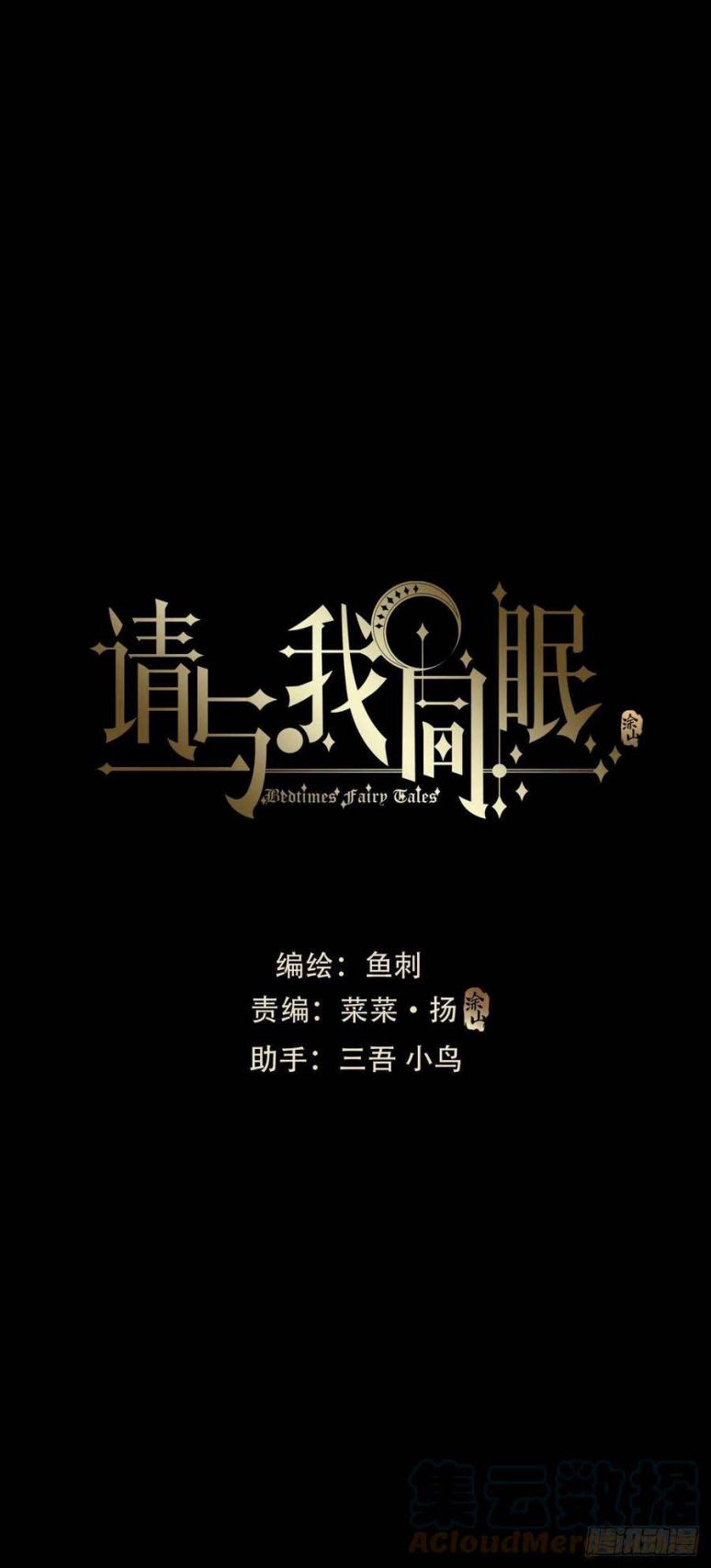 Thỉnh Cùng Ta Đồng Miên Chap 69 - Trang 3